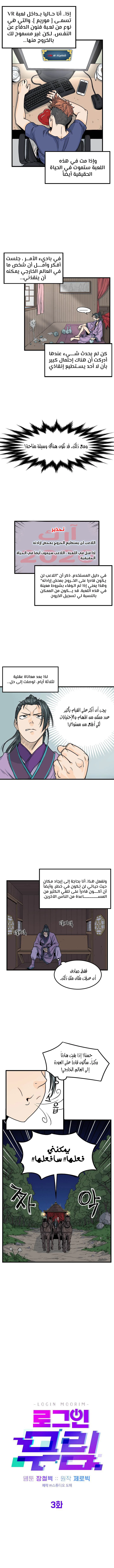 صفحة 3 — Murim Login الفصل 3