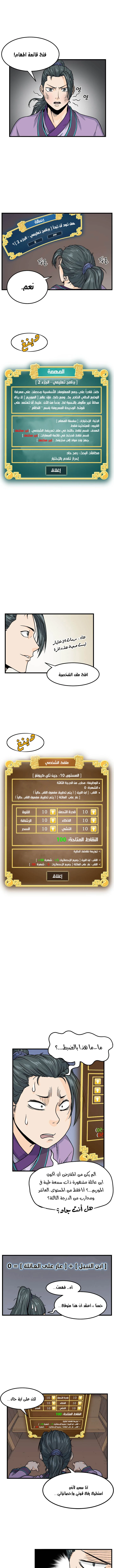 صفحة 4 — Murim Login الفصل 3