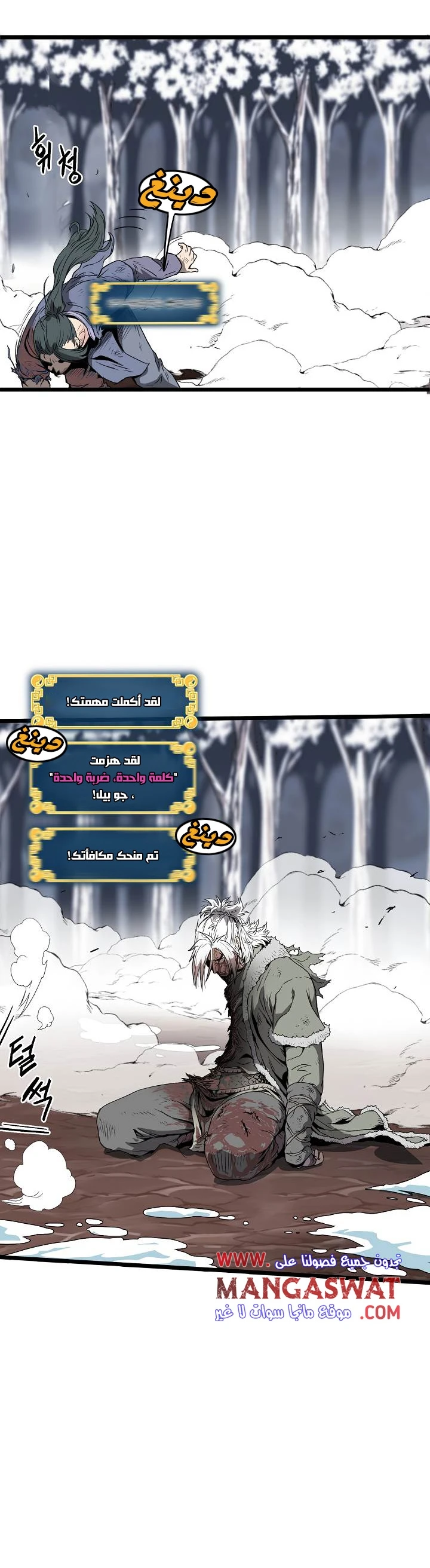 صفحة 8 — Murim Login الفصل 30