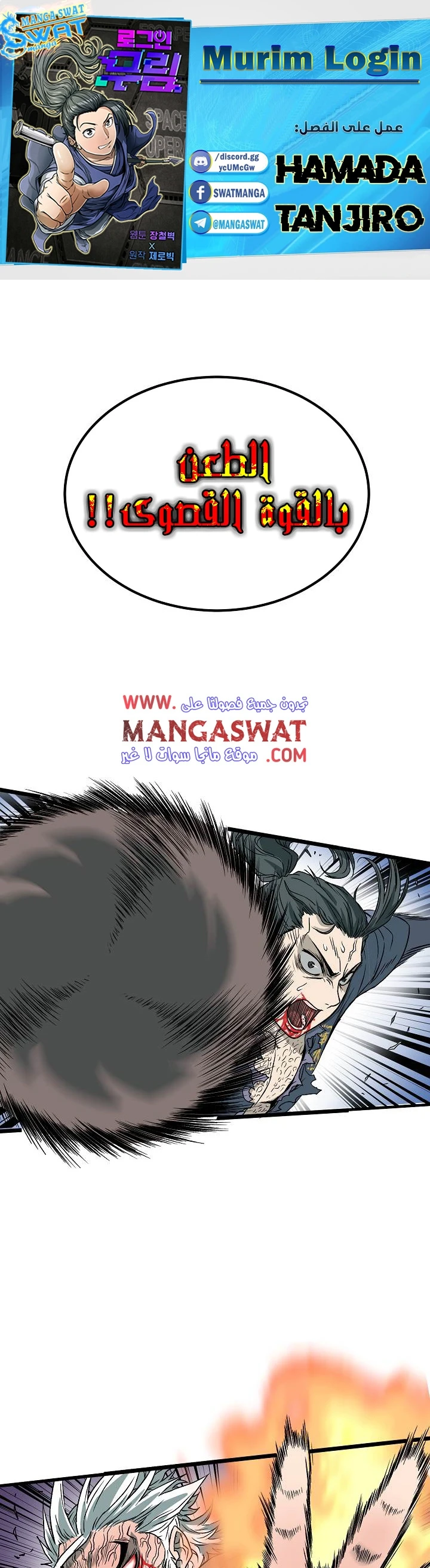 صفحة 1 — Murim Login الفصل 30