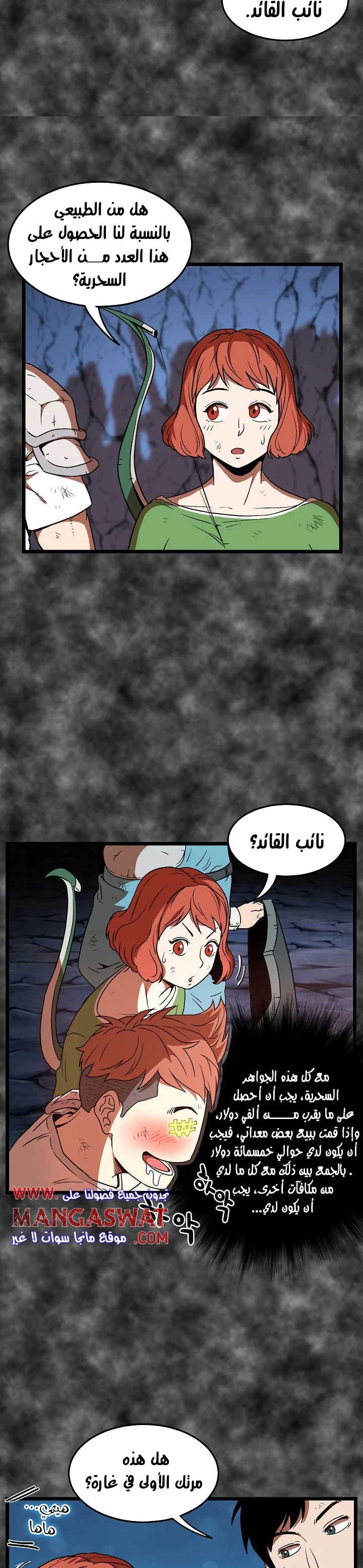 صفحة 15 — Murim Login الفصل 30