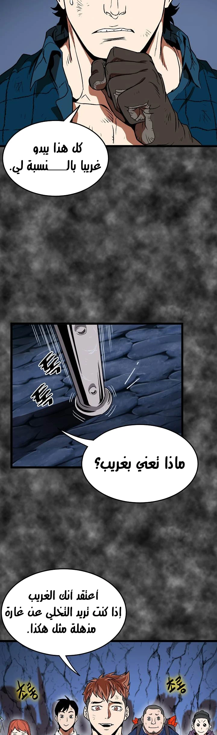 صفحة 20 — Murim Login الفصل 30