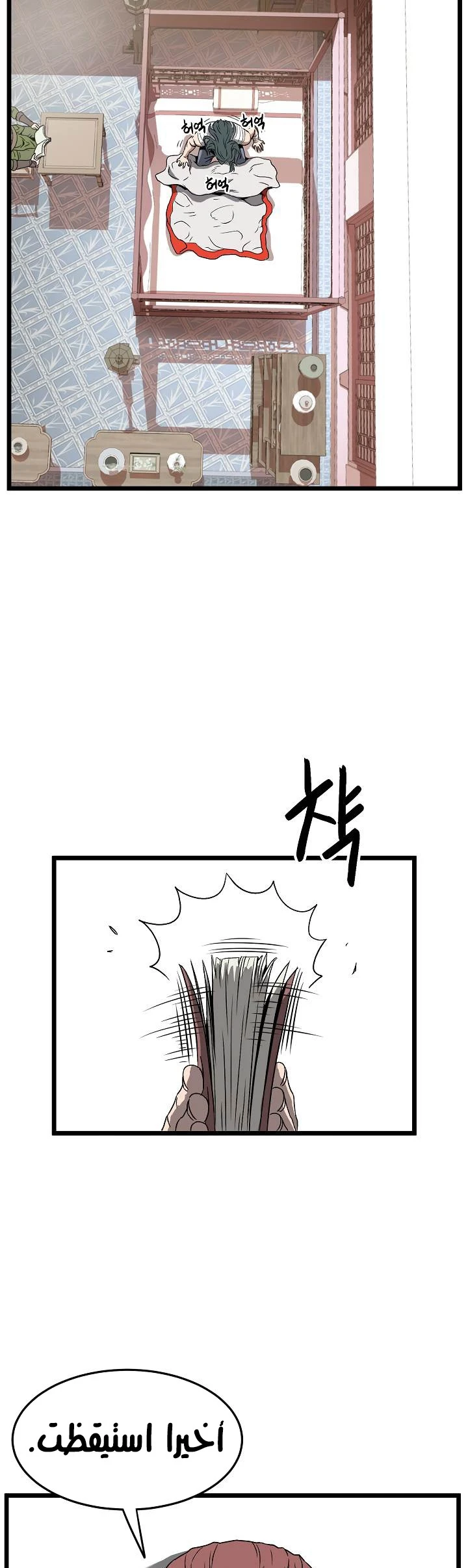 صفحة 31 — Murim Login الفصل 30