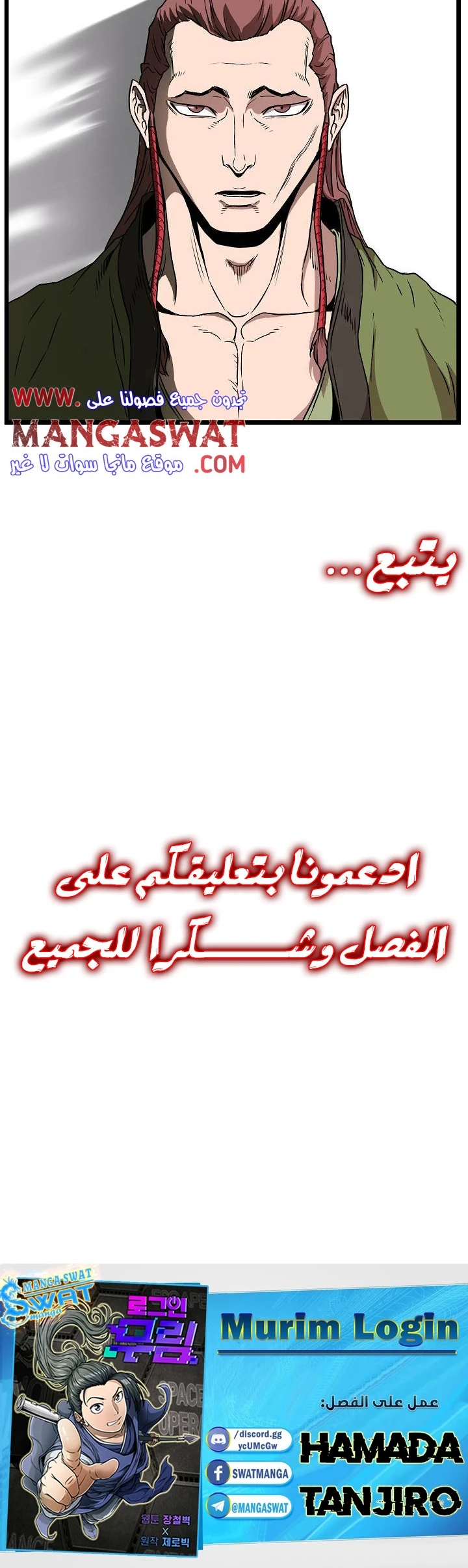 صفحة 32 — Murim Login الفصل 30