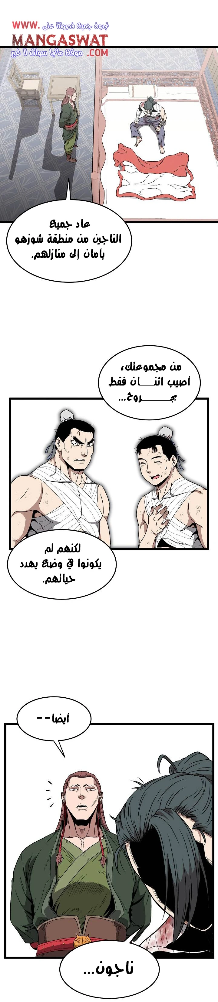 صفحة 4 — Murim Login الفصل 31