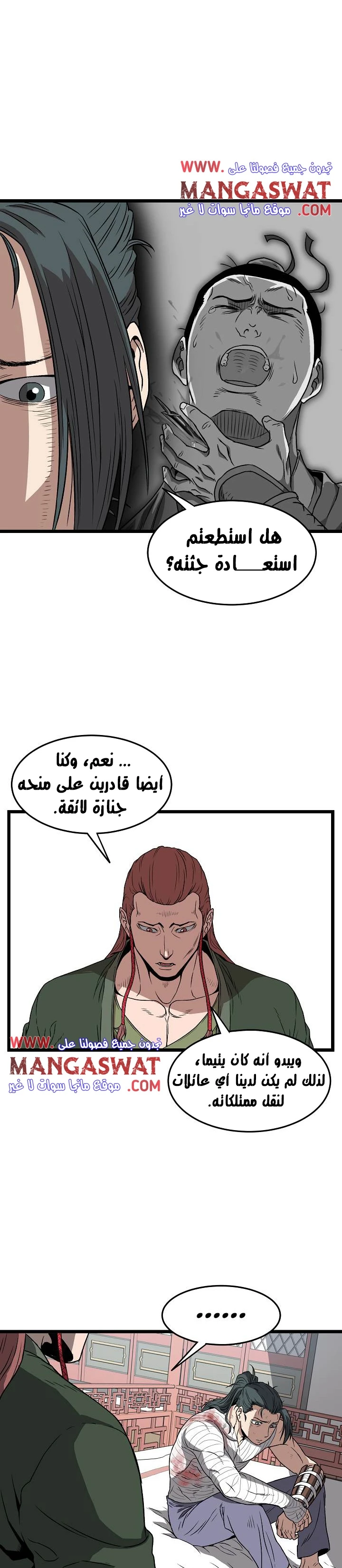 صفحة 5 — Murim Login الفصل 31