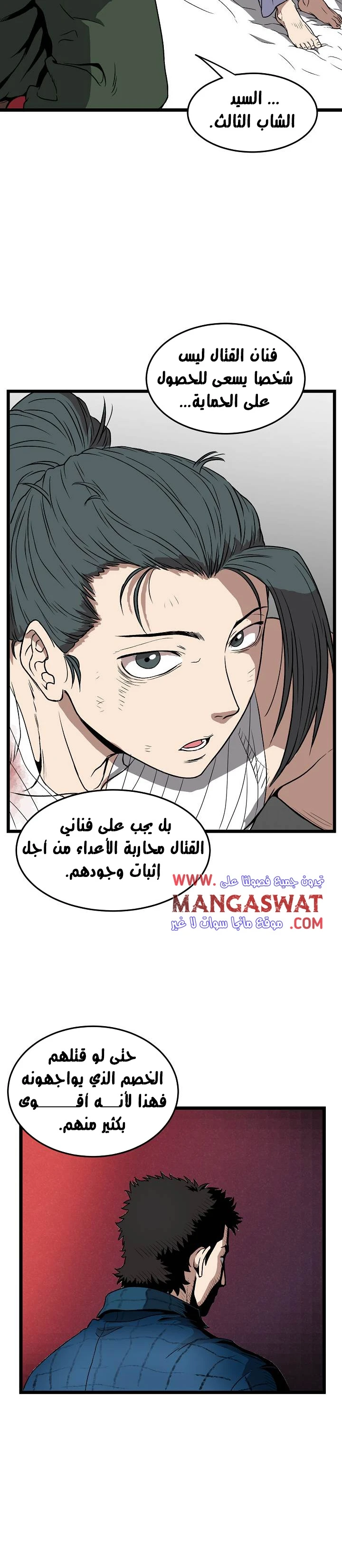 صفحة 6 — Murim Login الفصل 31