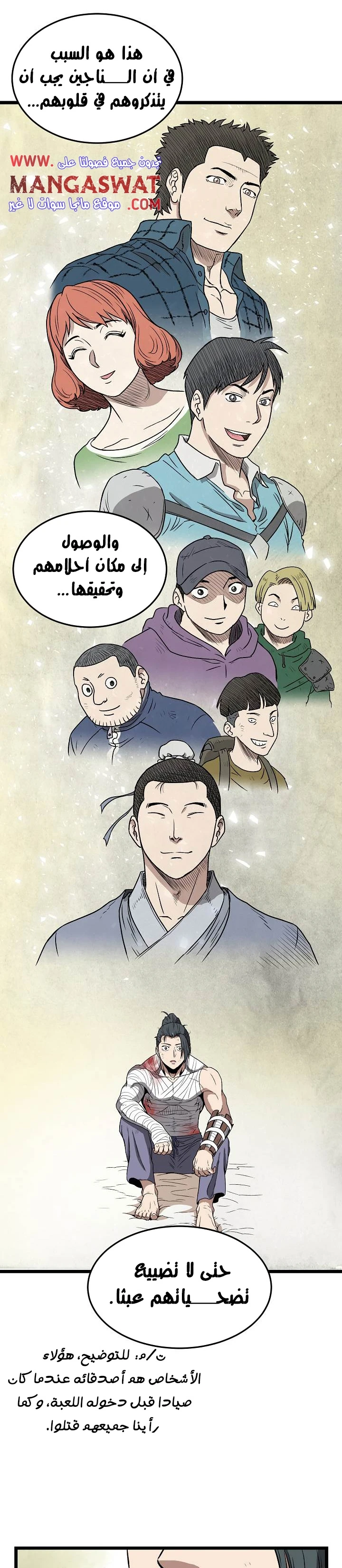 صفحة 7 — Murim Login الفصل 31