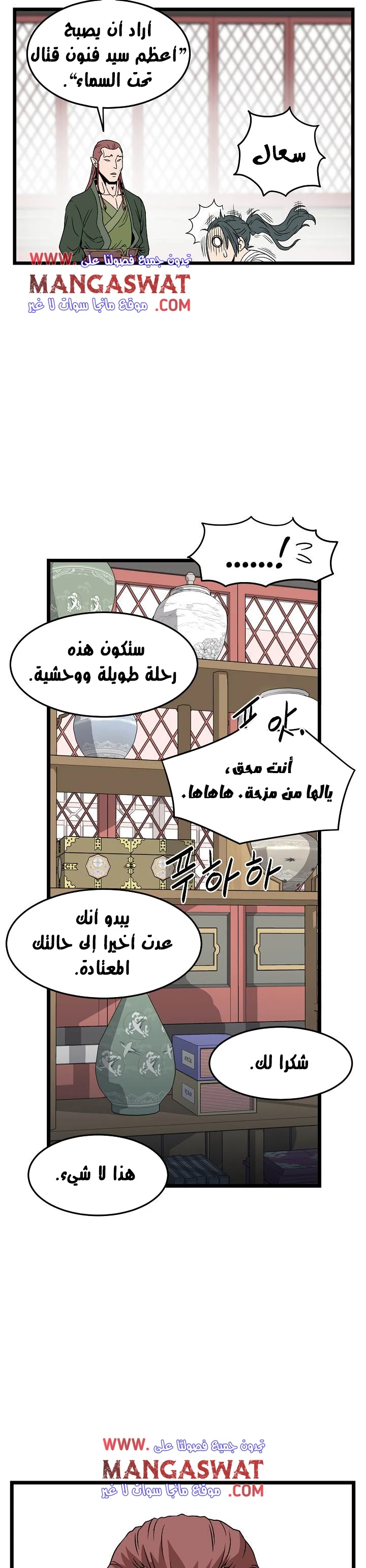 صفحة 9 — Murim Login الفصل 31