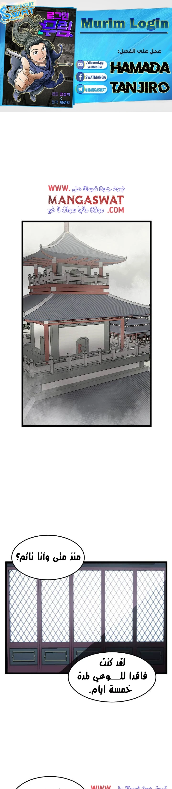 صفحة 1 — Murim Login الفصل 31