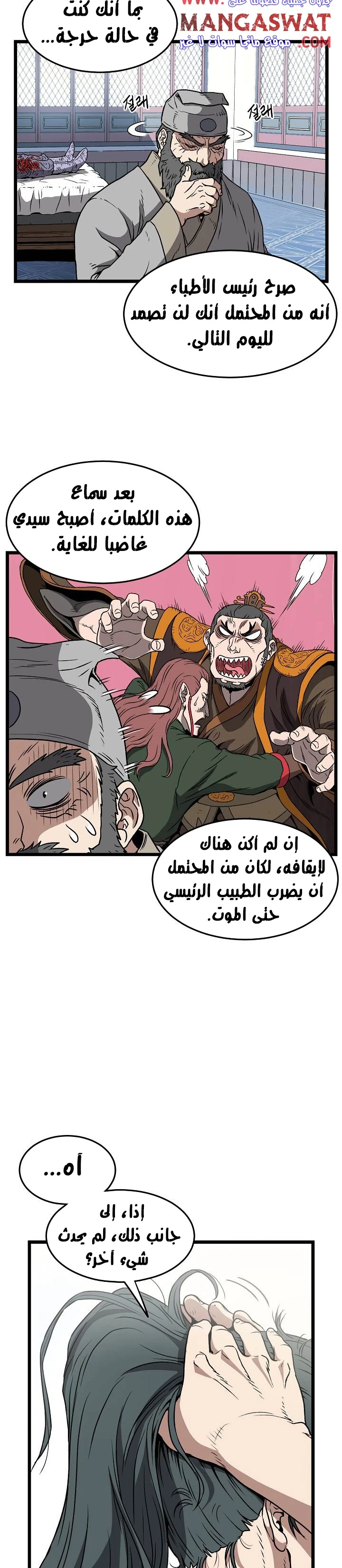 صفحة 2 — Murim Login الفصل 31