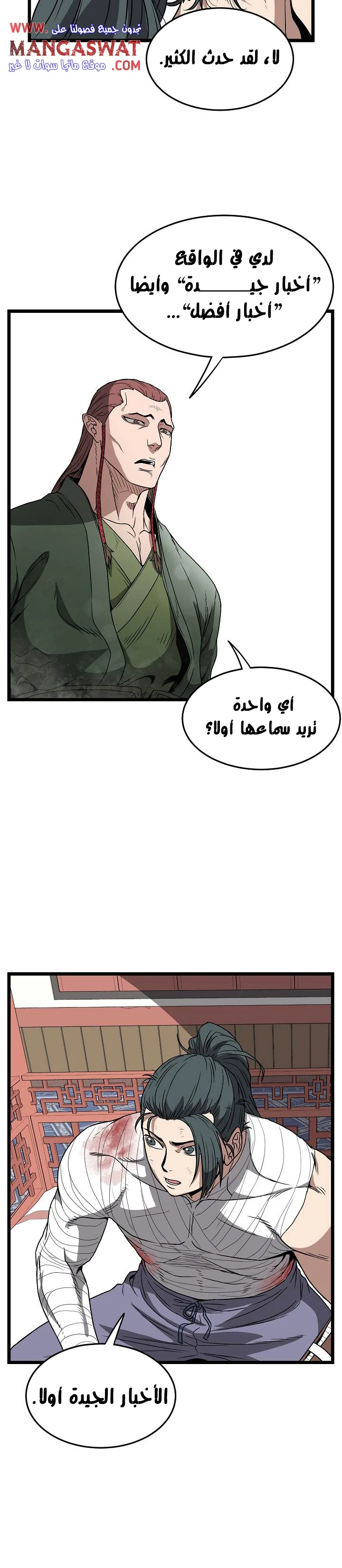 صفحة 3 — Murim Login الفصل 31