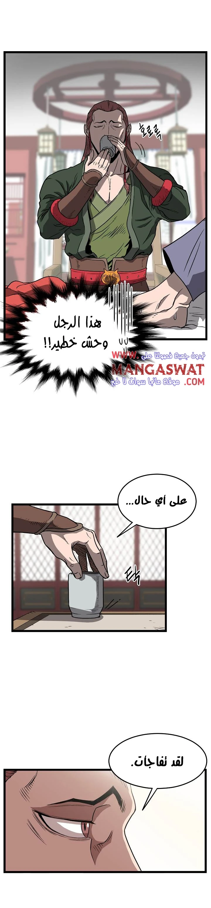 صفحة 14 — Murim Login الفصل 31