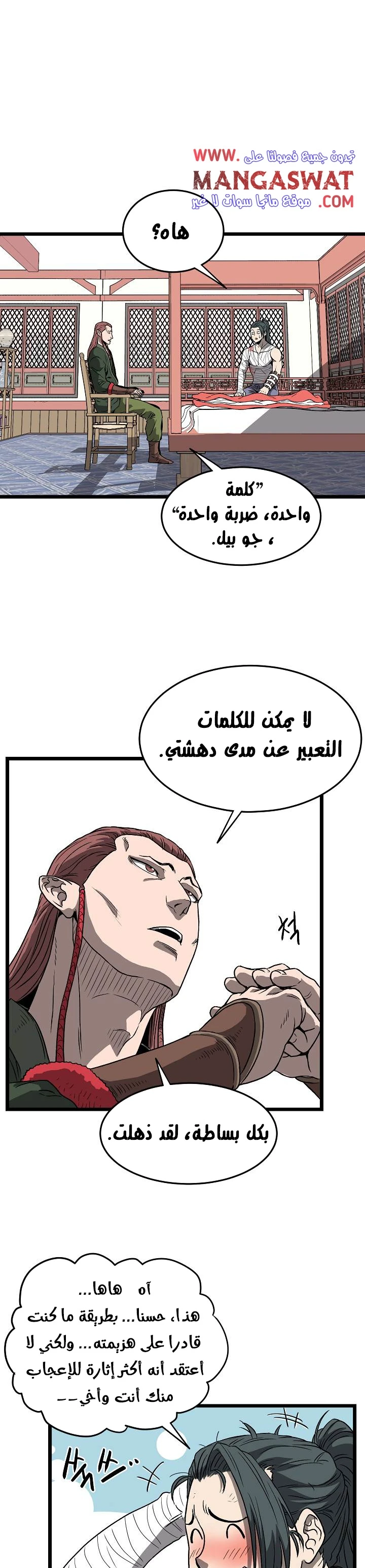 صفحة 15 — Murim Login الفصل 31