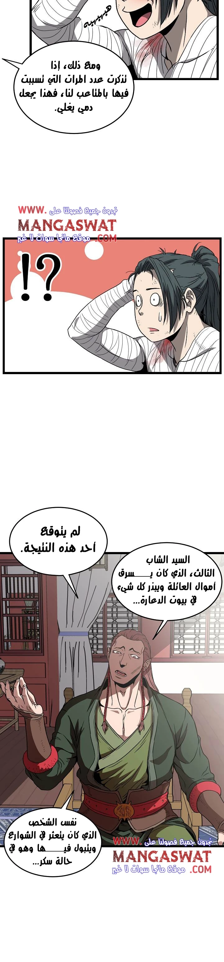 صفحة 16 — Murim Login الفصل 31