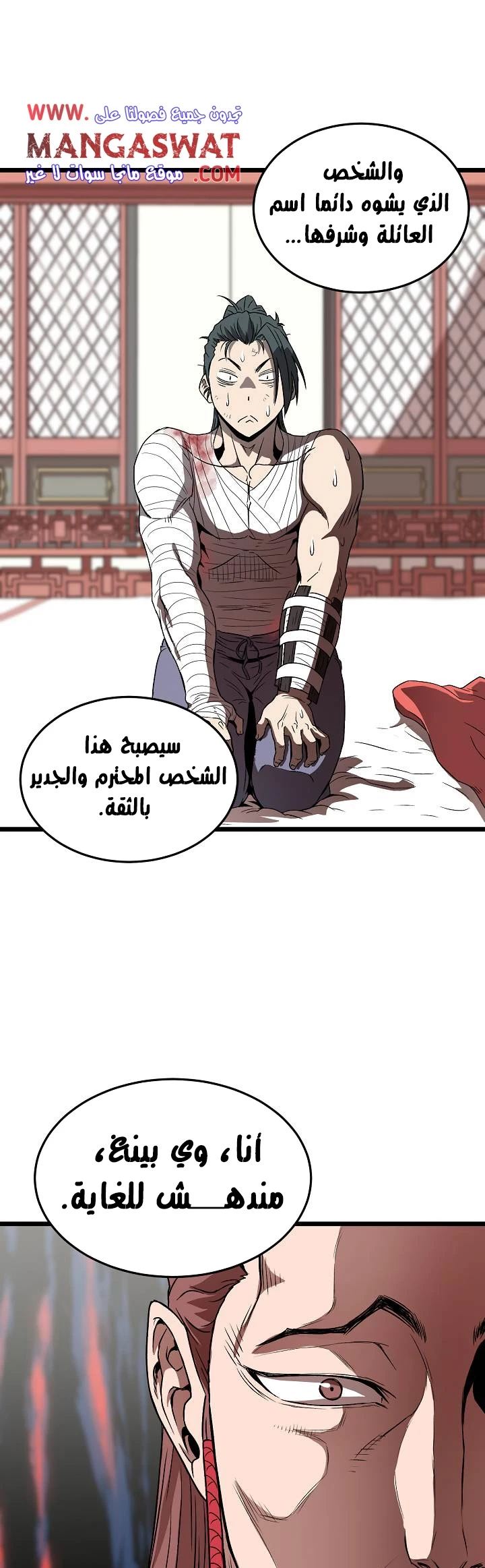 صفحة 17 — Murim Login الفصل 31