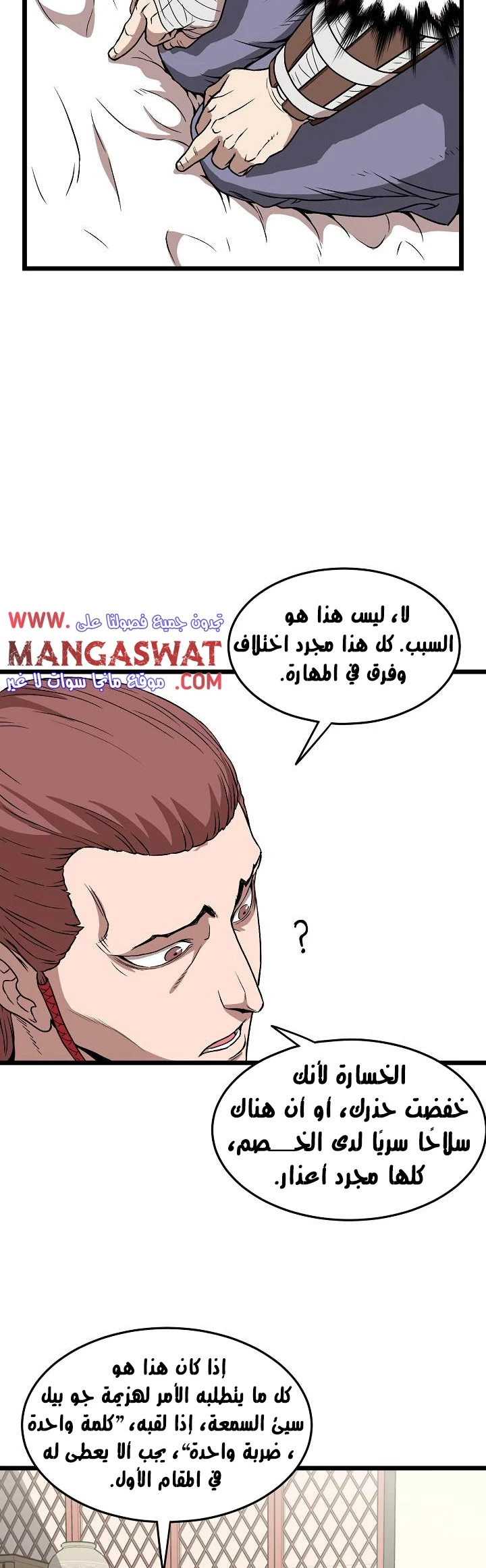 صفحة 19 — Murim Login الفصل 31