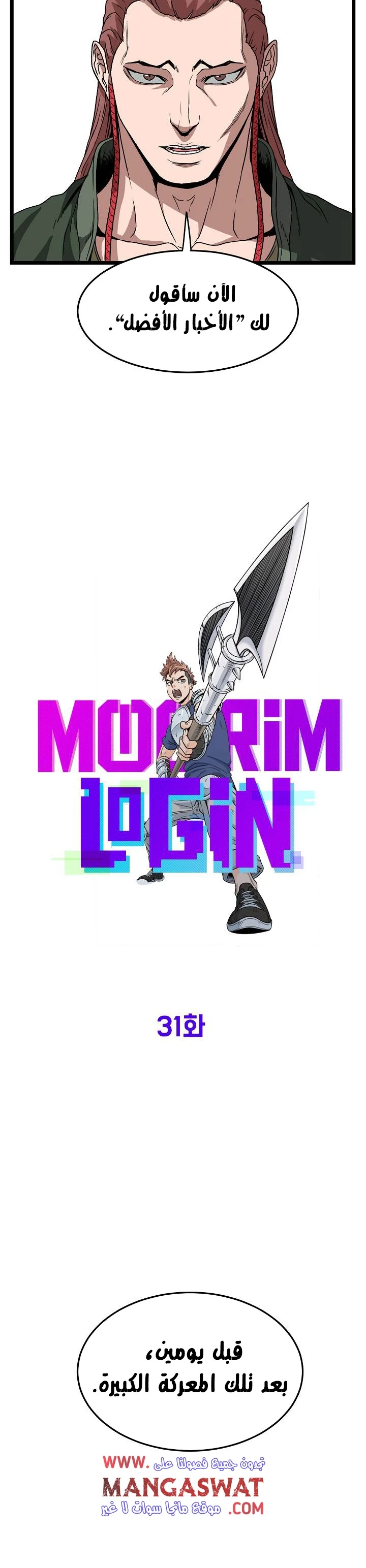 صفحة 10 — Murim Login الفصل 31