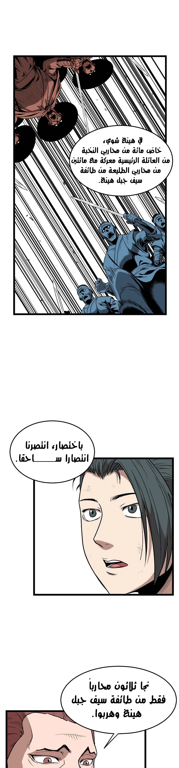 صفحة 11 — Murim Login الفصل 31