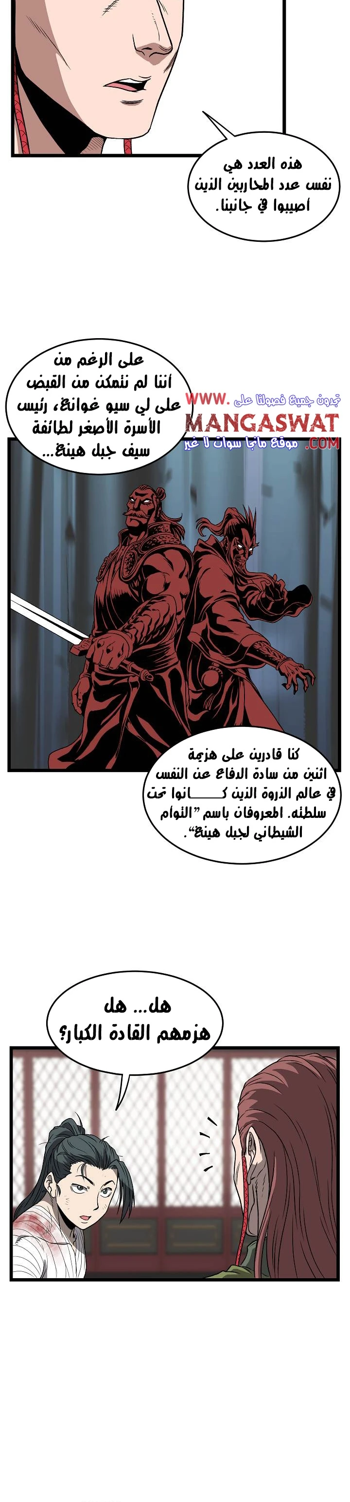 صفحة 12 — Murim Login الفصل 31