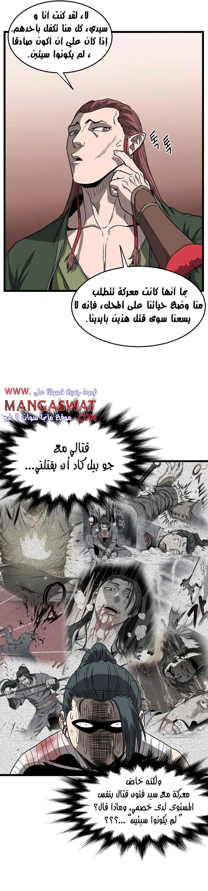 صفحة 13 — Murim Login الفصل 31