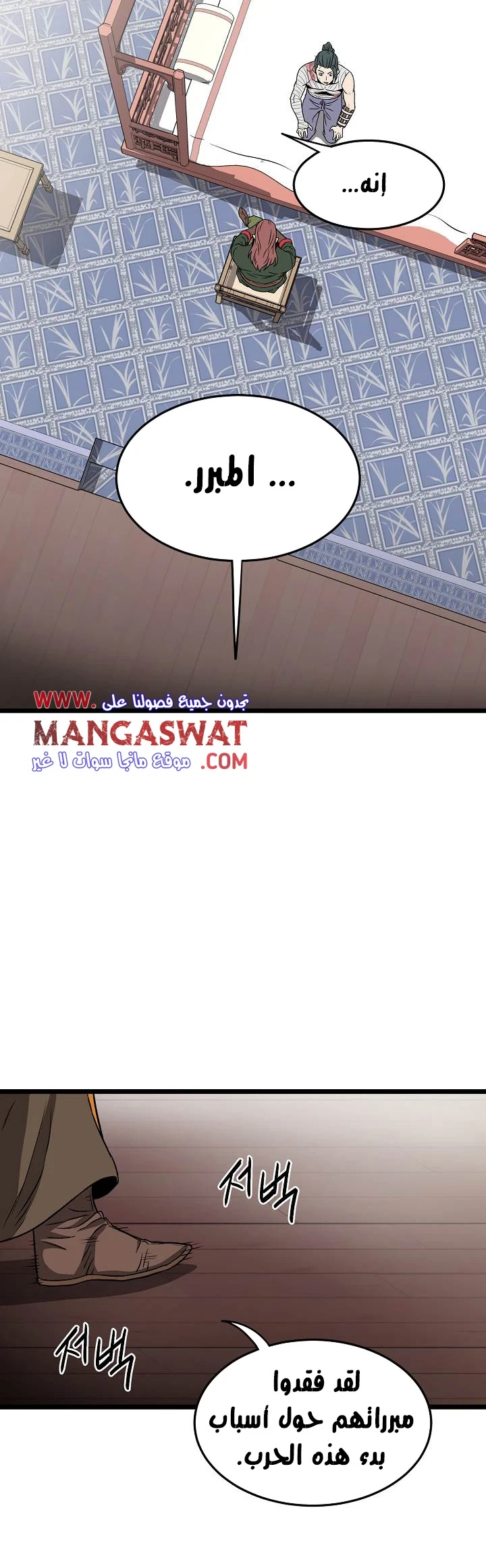 صفحة 24 — Murim Login الفصل 31