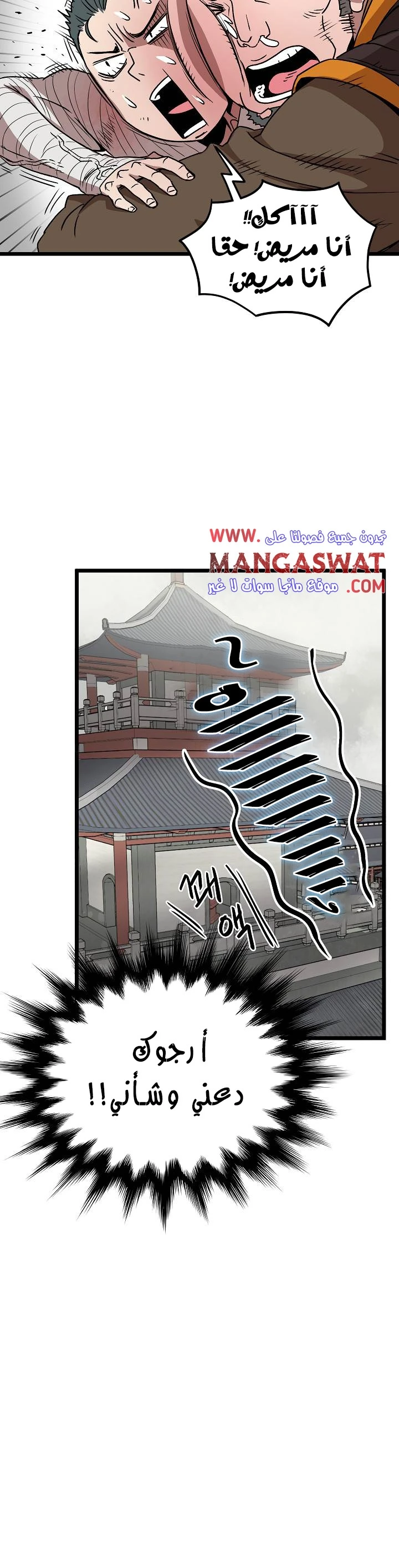 صفحة 27 — Murim Login الفصل 31