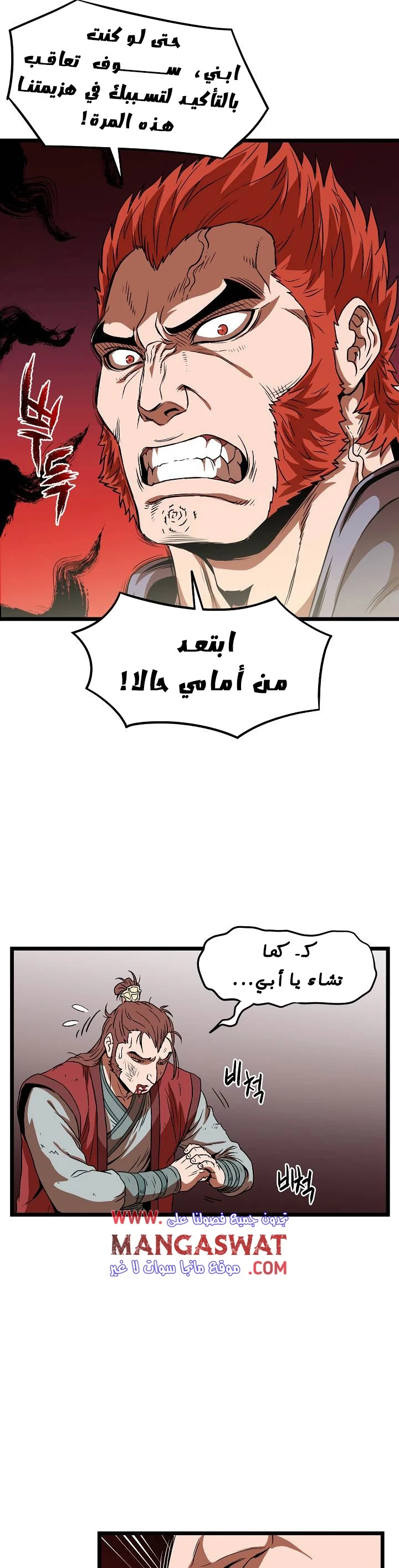 صفحة 29 — Murim Login الفصل 31