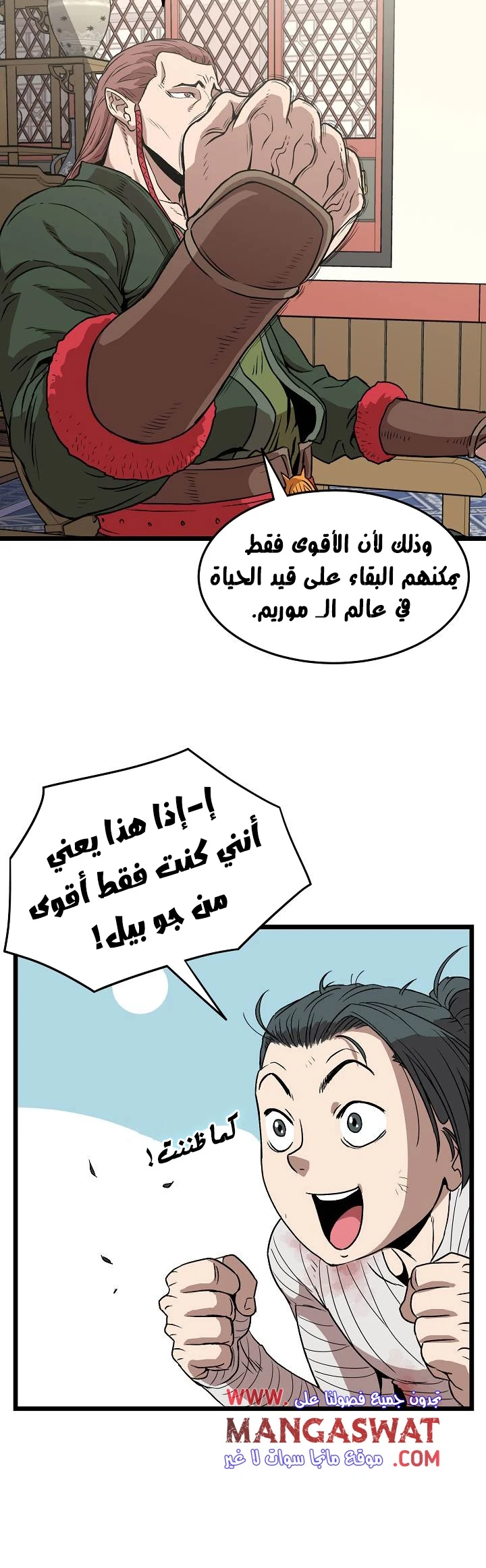 صفحة 20 — Murim Login الفصل 31