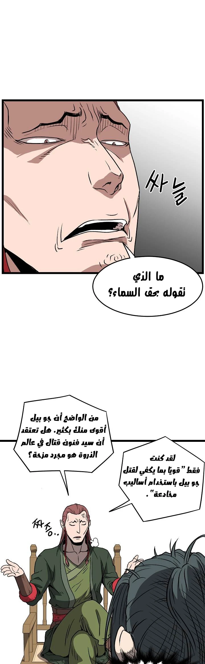 صفحة 21 — Murim Login الفصل 31