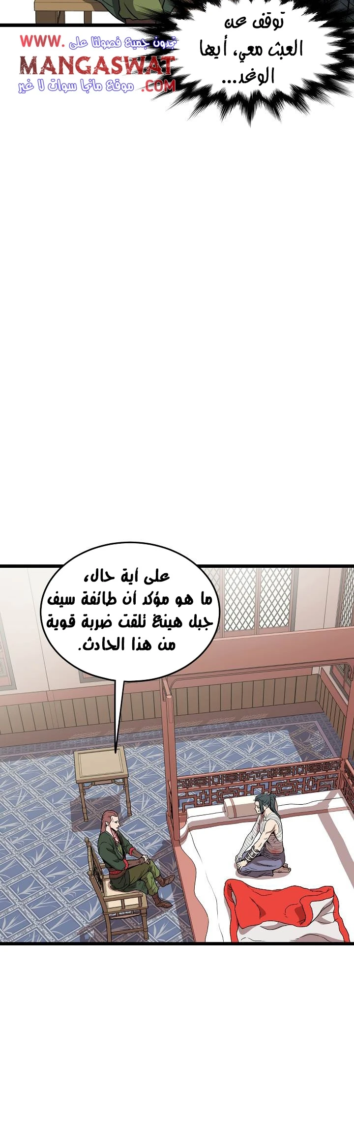 صفحة 22 — Murim Login الفصل 31