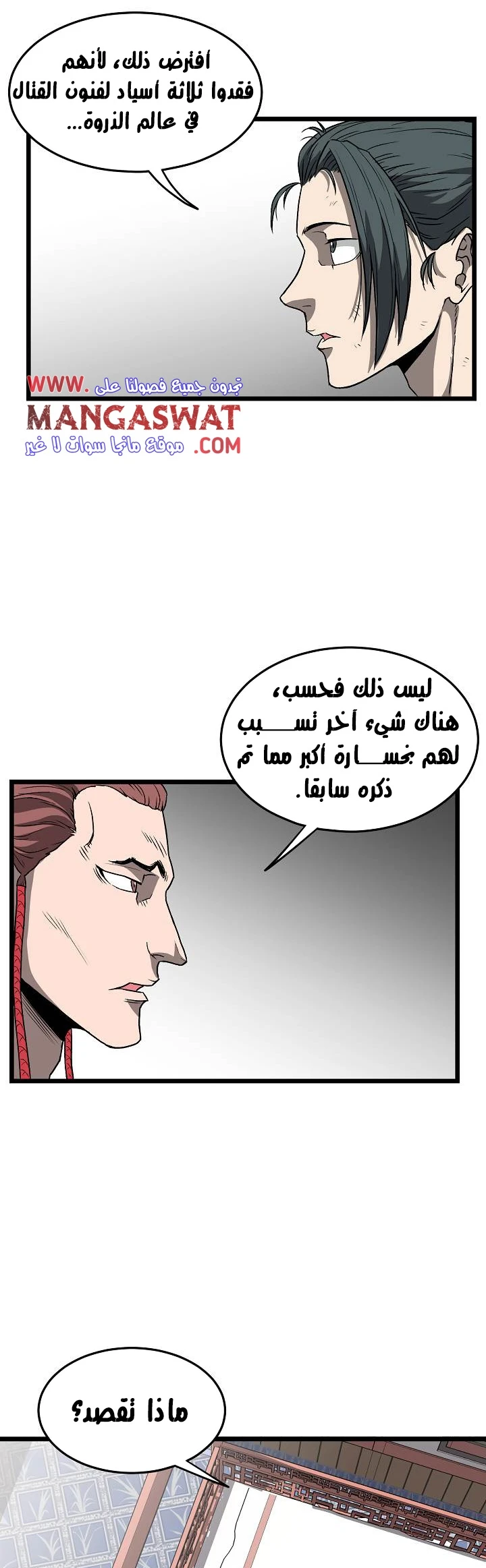 صفحة 23 — Murim Login الفصل 31