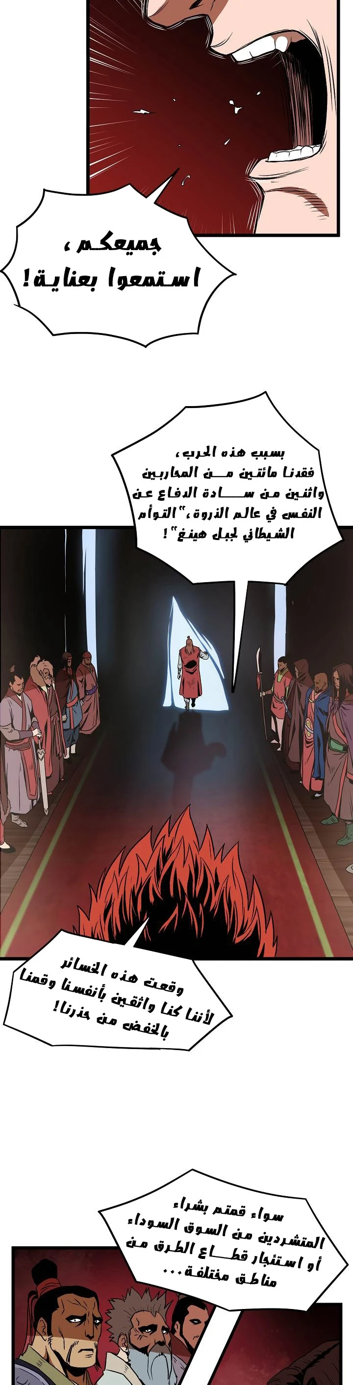 صفحة 30 — Murim Login الفصل 31