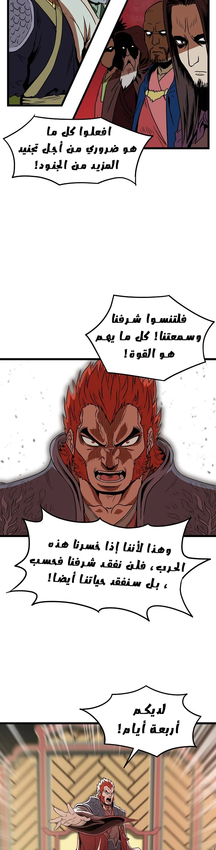 صفحة 31 — Murim Login الفصل 31