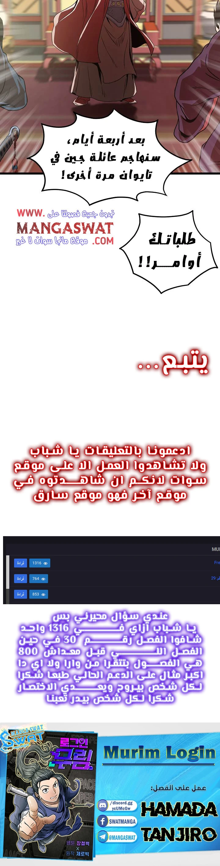 صفحة 32 — Murim Login الفصل 31