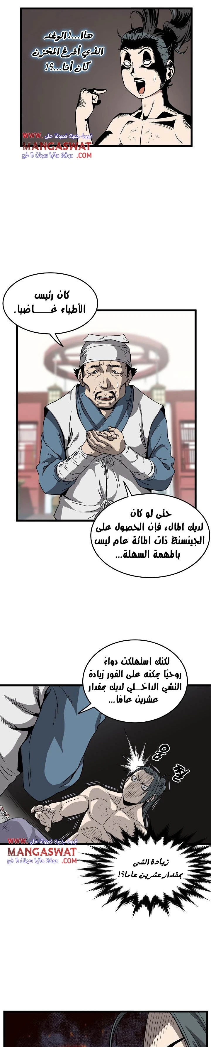 صفحة 4 — Murim Login الفصل 32