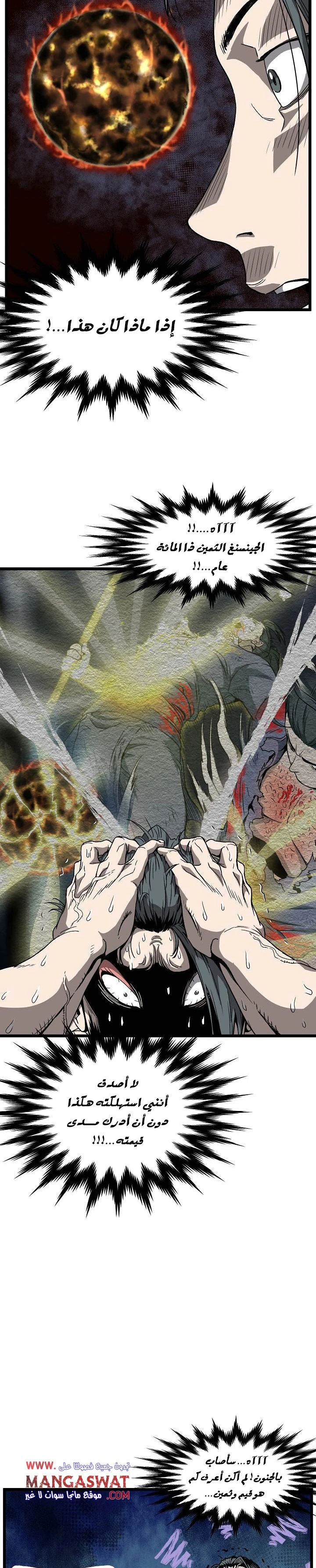 صفحة 5 — Murim Login الفصل 32