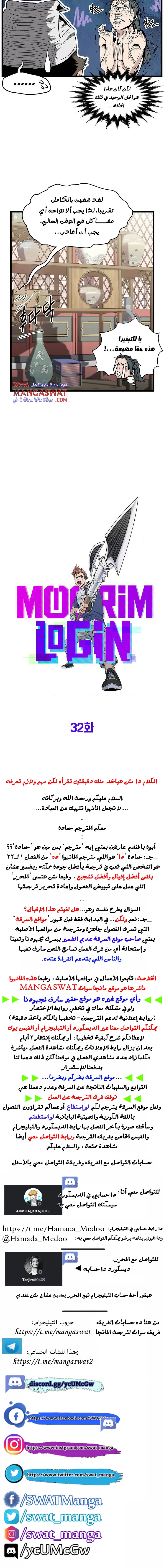 صفحة 6 — Murim Login الفصل 32
