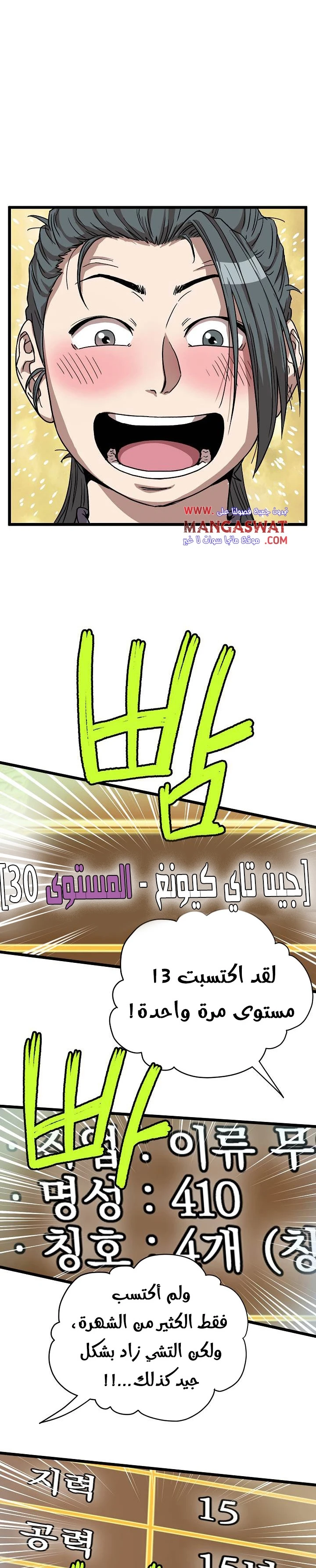 صفحة 7 — Murim Login الفصل 32