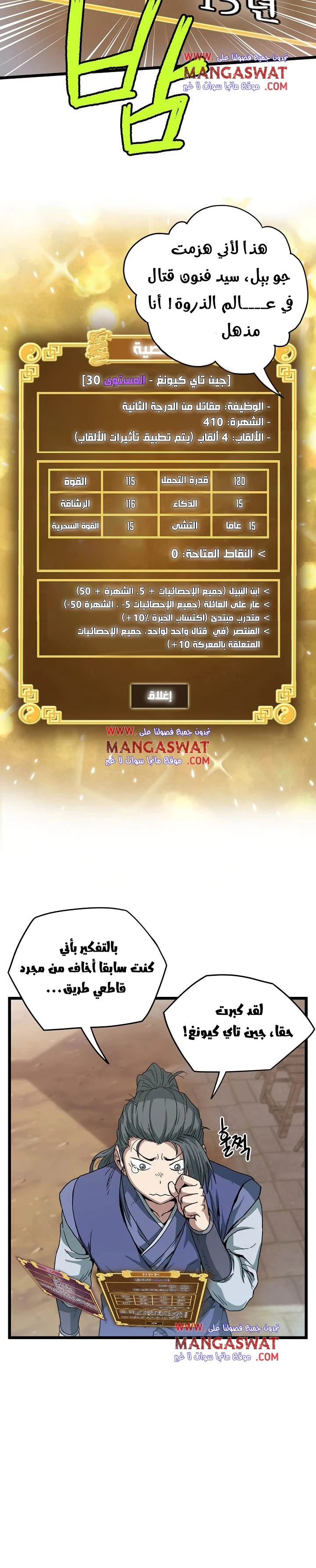 صفحة 8 — Murim Login الفصل 32