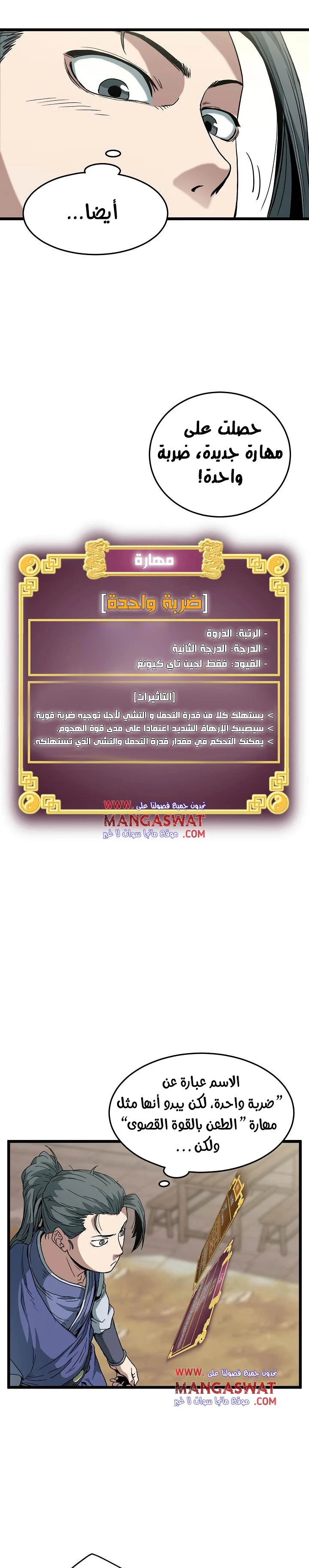 صفحة 9 — Murim Login الفصل 32