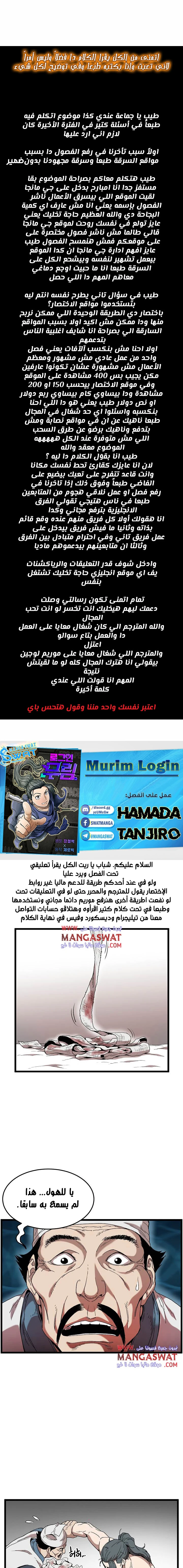 صفحة 1 — Murim Login الفصل 32
