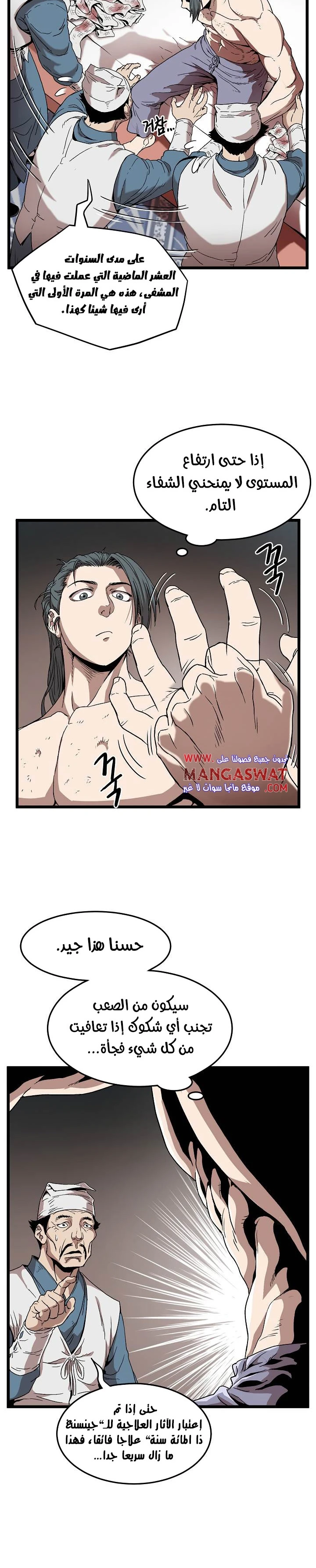 صفحة 2 — Murim Login الفصل 32