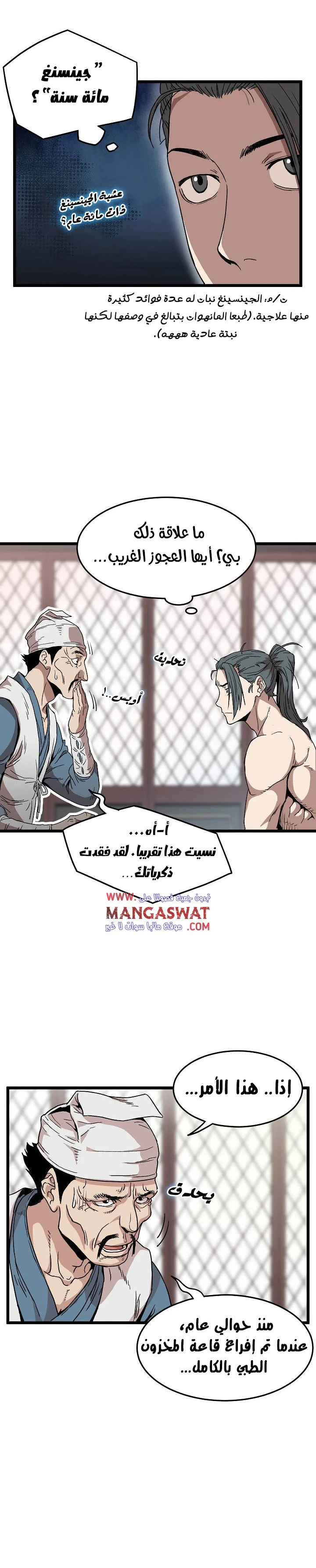 صفحة 3 — Murim Login الفصل 32