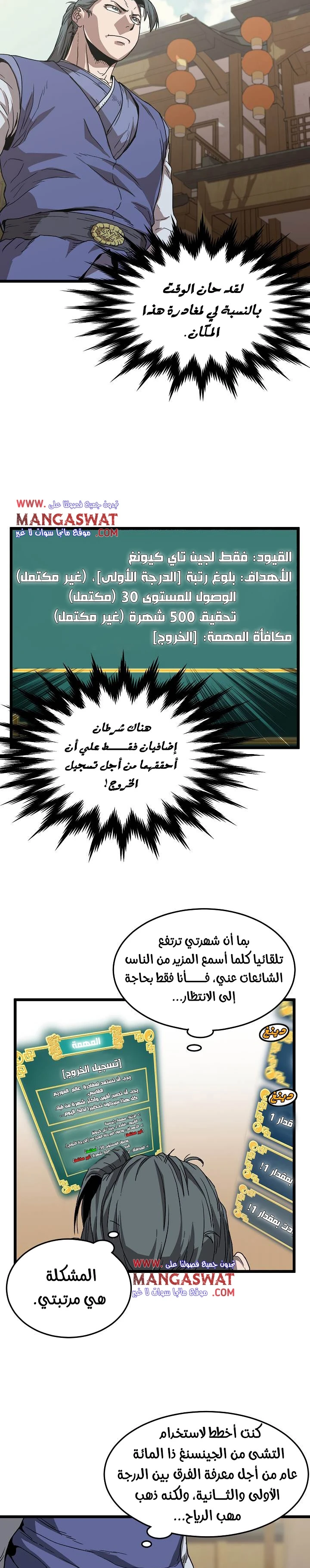 صفحة 14 — Murim Login الفصل 32