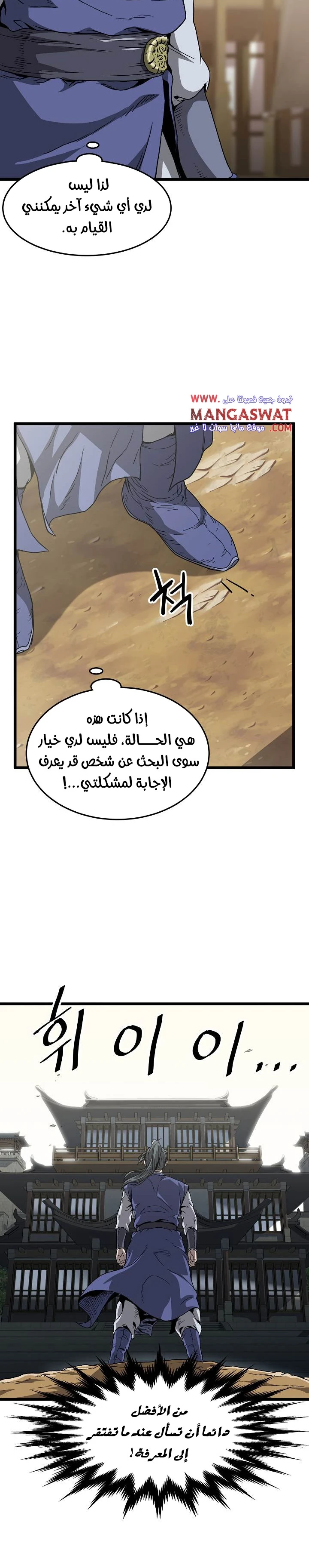 صفحة 15 — Murim Login الفصل 32