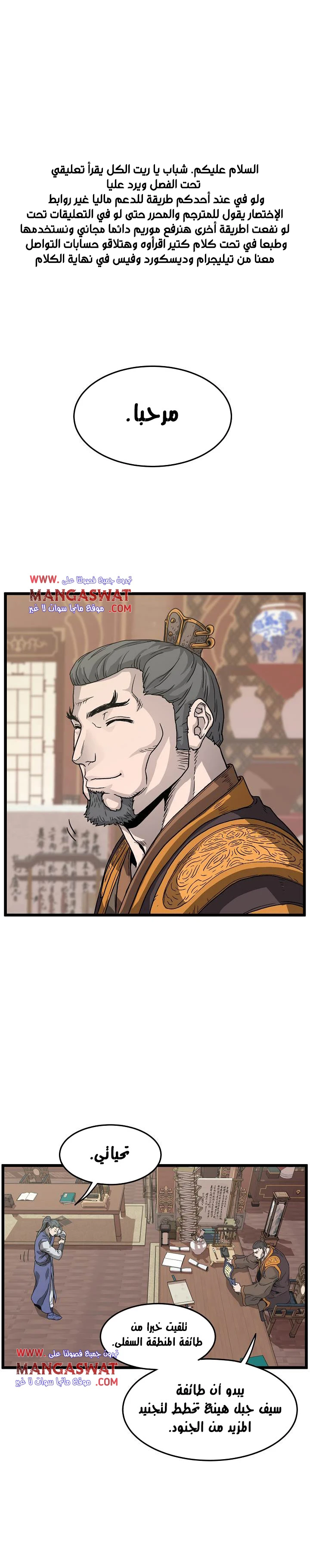 صفحة 16 — Murim Login الفصل 32