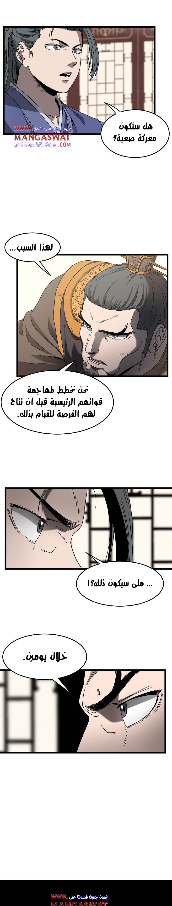 صفحة 17 — Murim Login الفصل 32