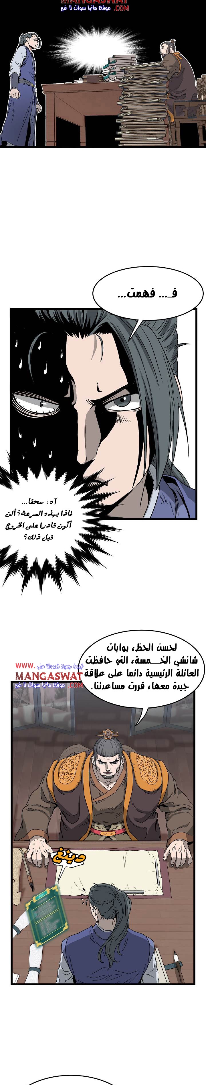 صفحة 18 — Murim Login الفصل 32