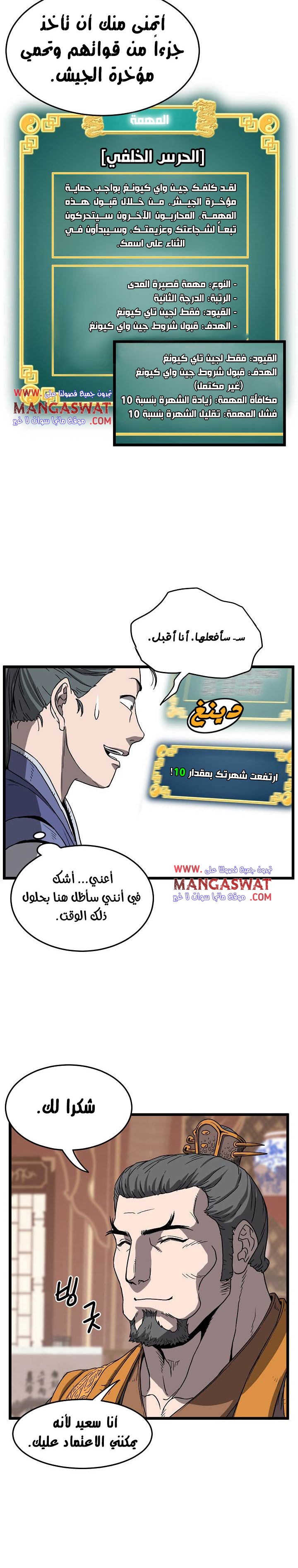 صفحة 19 — Murim Login الفصل 32